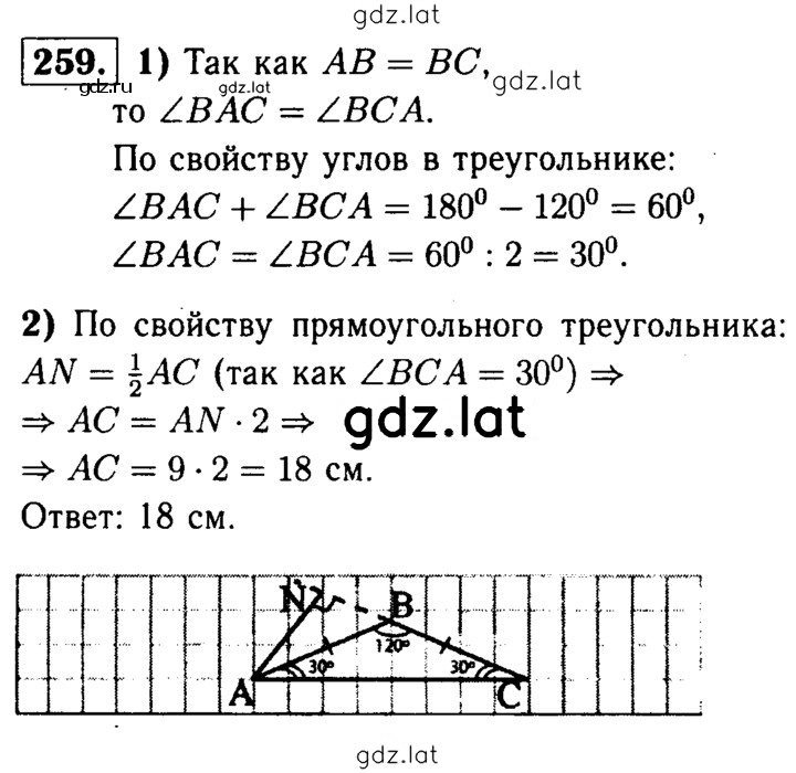 Решение задания № 259 — страница 1