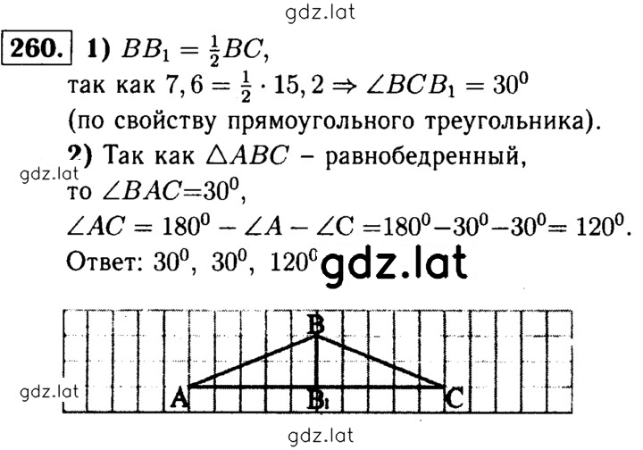 Решение задания № 260 — страница 1