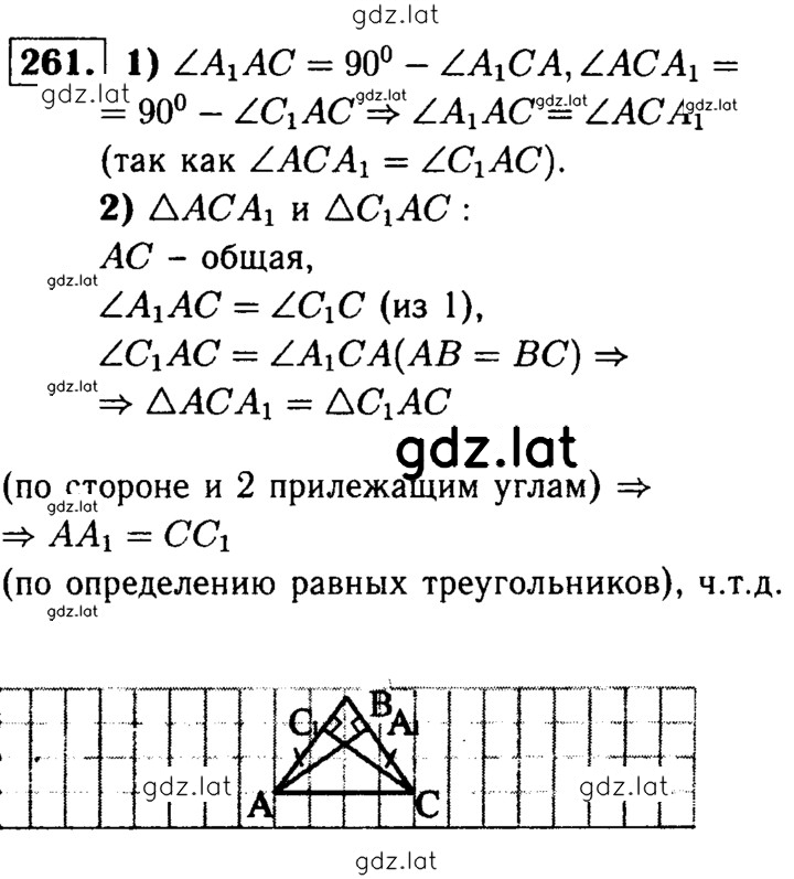 Решение задания № 261 — страница 1