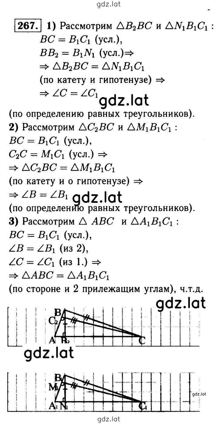 Решение задания № 267 — страница 1