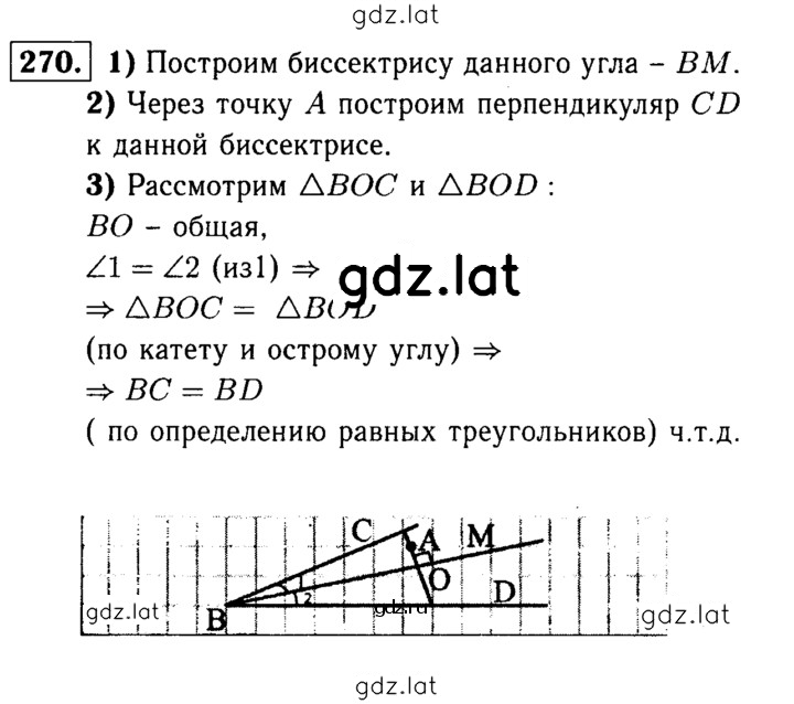 Решение задания № 270 — страница 1