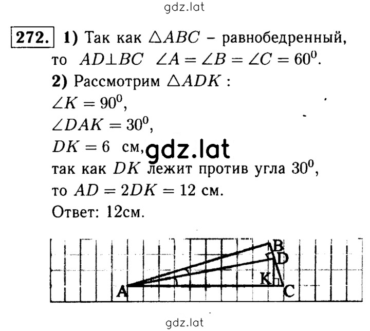 Решение задания № 272 — страница 1