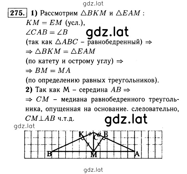 Решение задания № 275 — страница 1