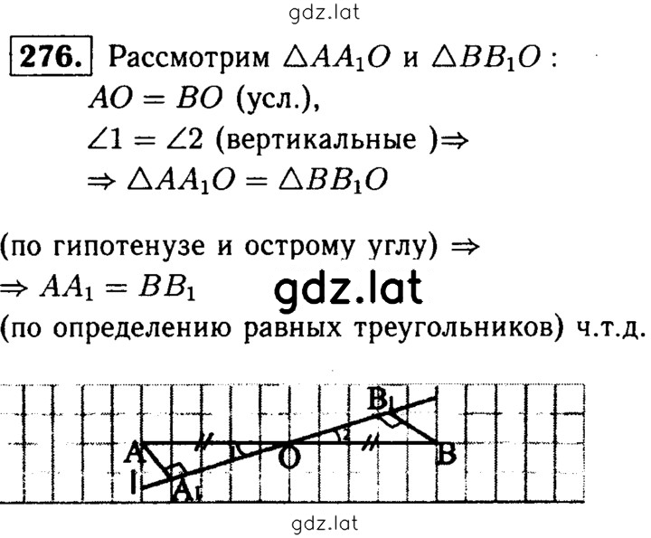 Решение задания № 276 — страница 1