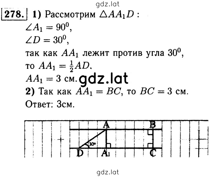Решение задания № 278 — страница 1