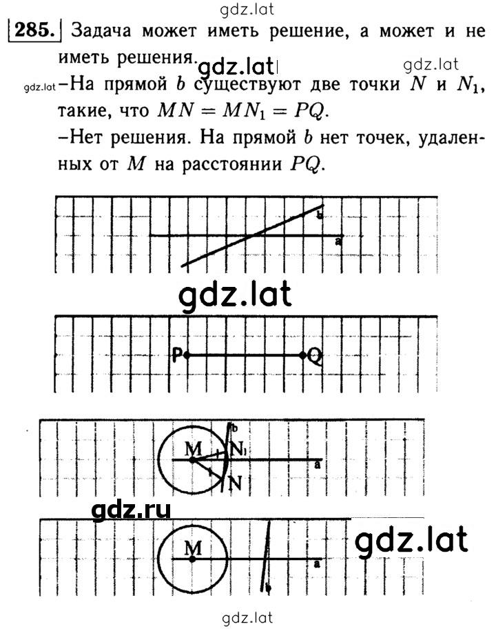 Решение задания № 285 — страница 1