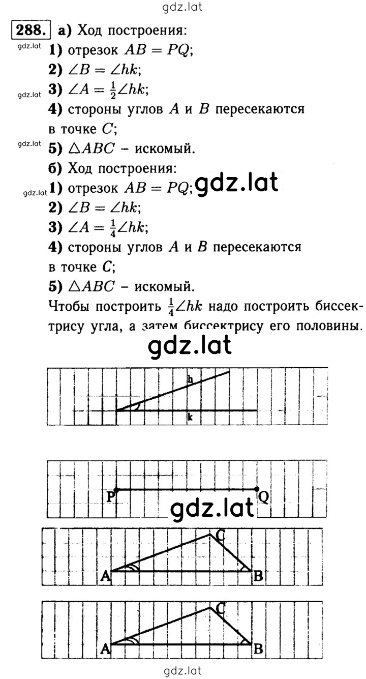 Решение задания № 288 — страница 1