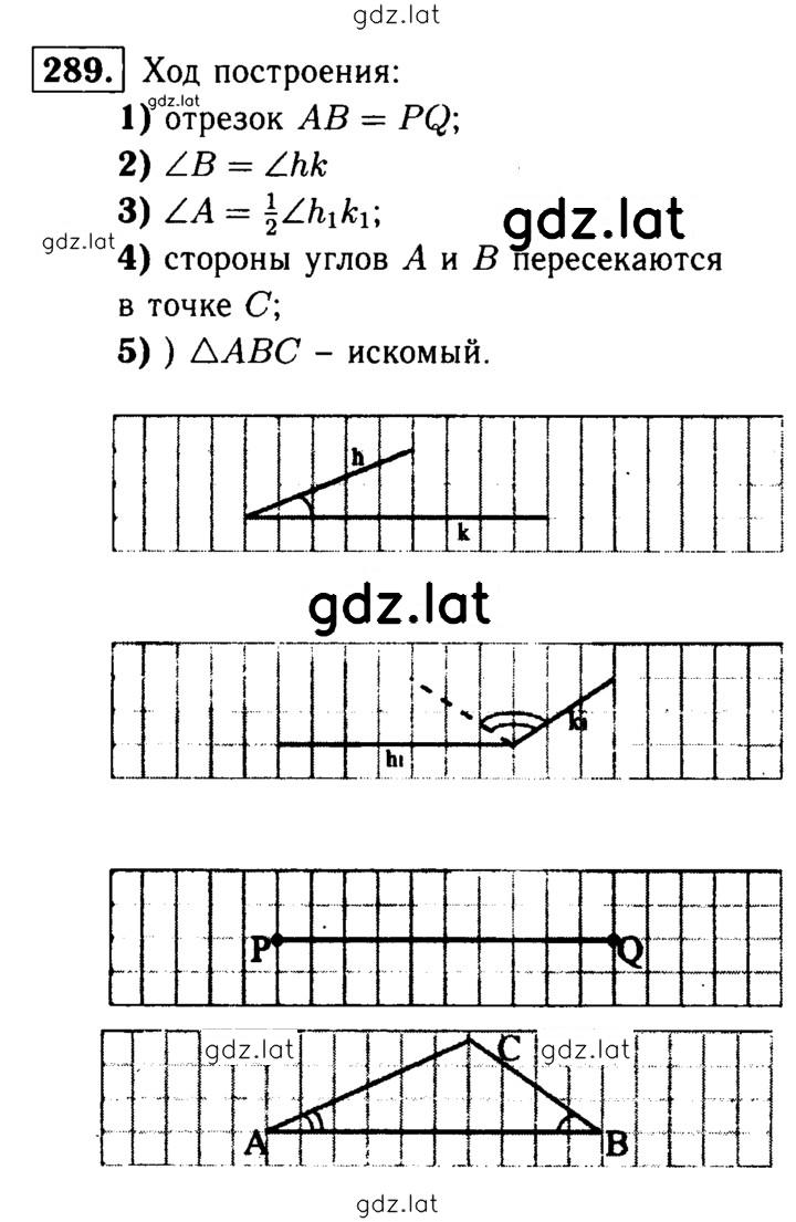 Решение задания № 289 — страница 1