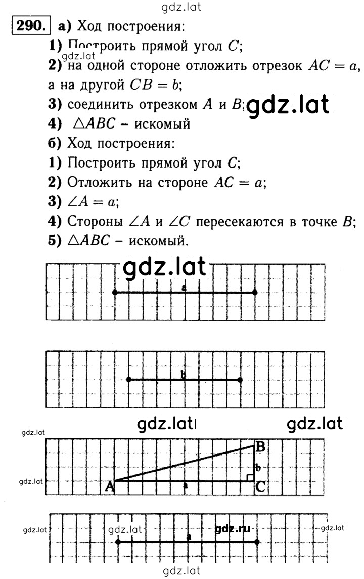 Решение задания № 290 — страница 1