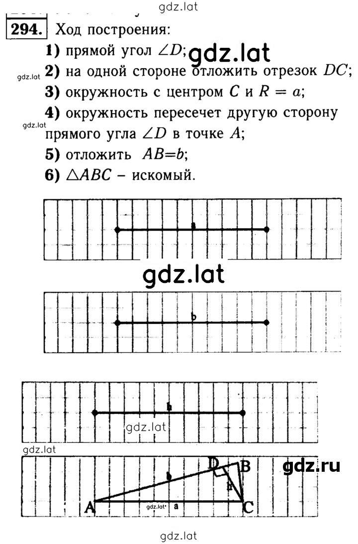 Решение задания № 294 — страница 1