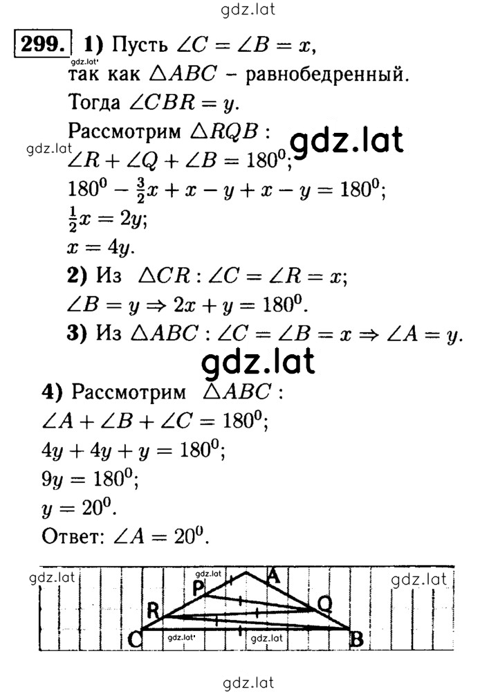 Решение задания № 299 — страница 1