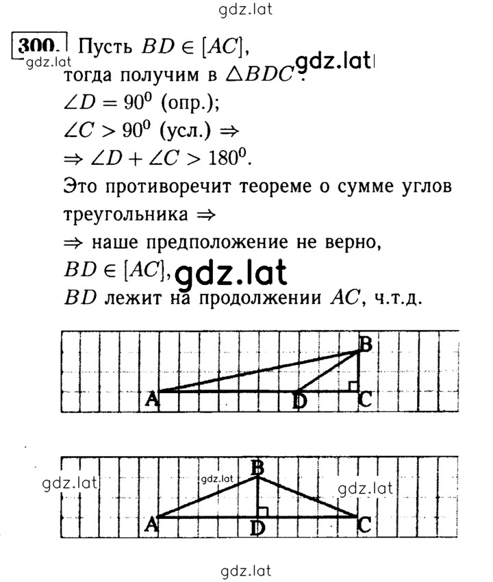 Решение задания № 300 — страница 1