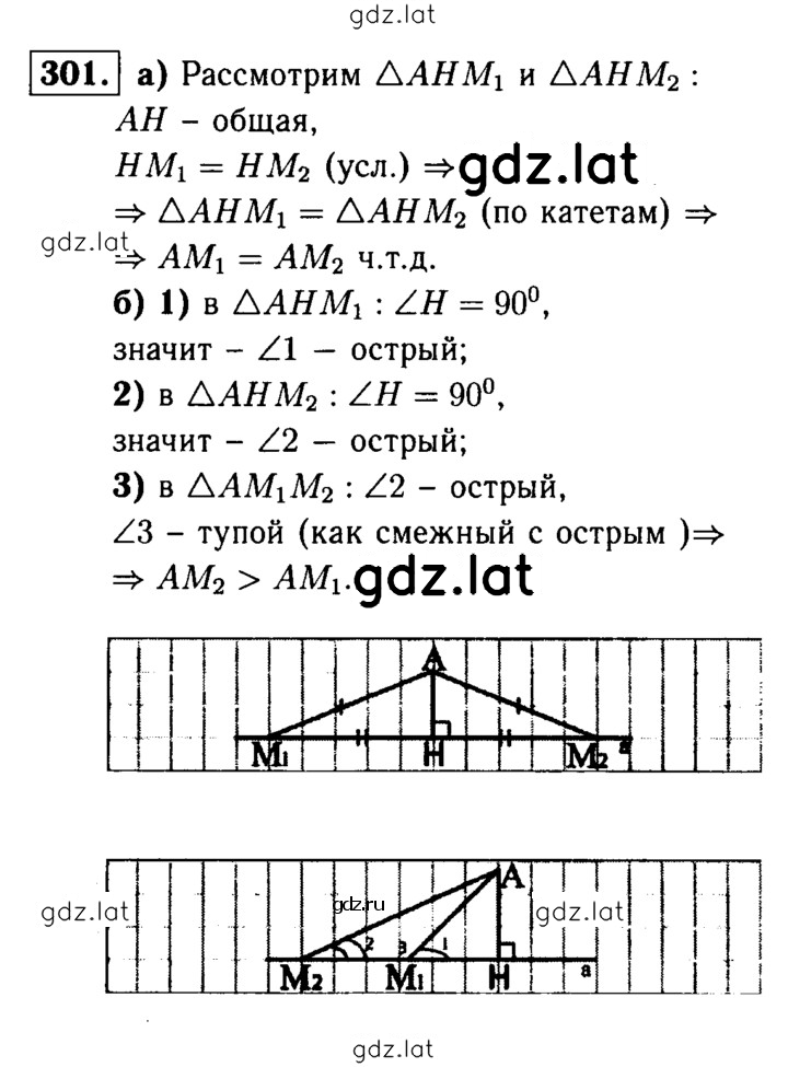 Решение задания № 301 — страница 1
