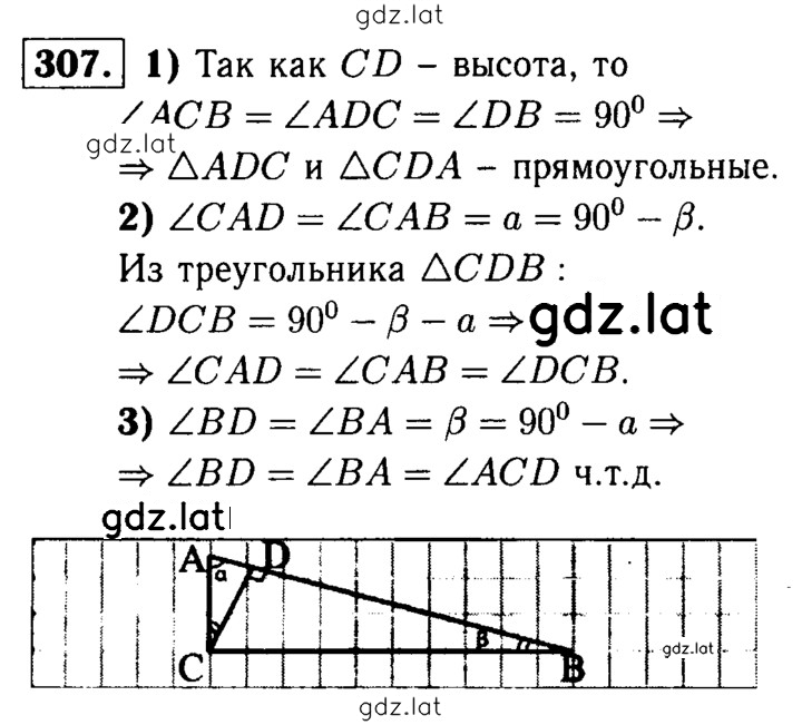 Решение задания № 307 — страница 1