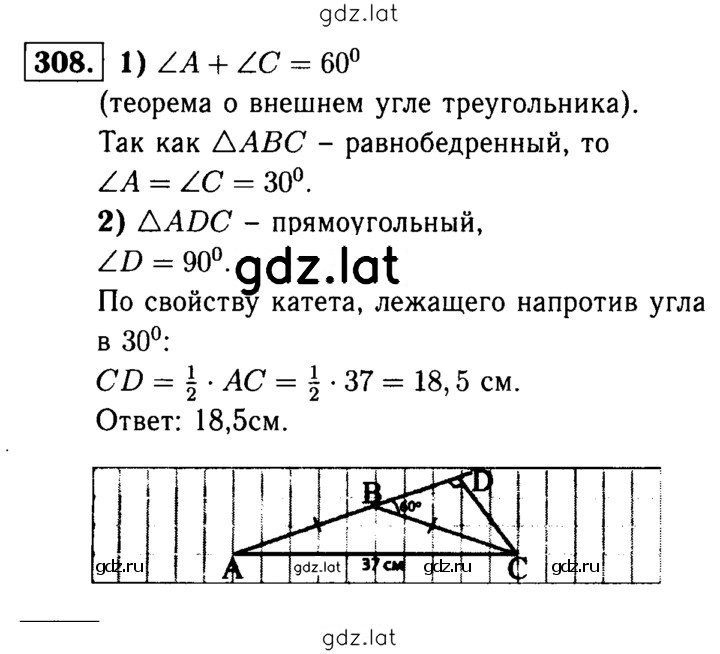 Решение задания № 308 — страница 1