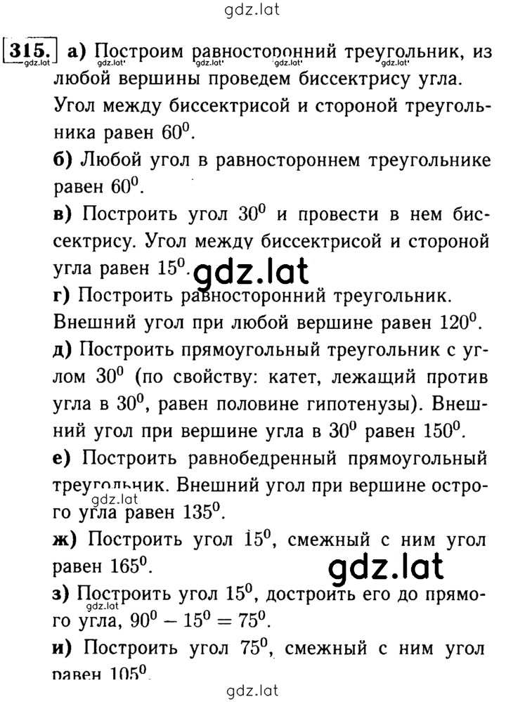 Решение задания № 315 — страница 1