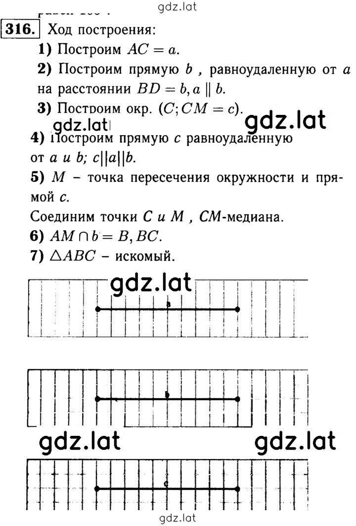 Решение задания № 316 — страница 1