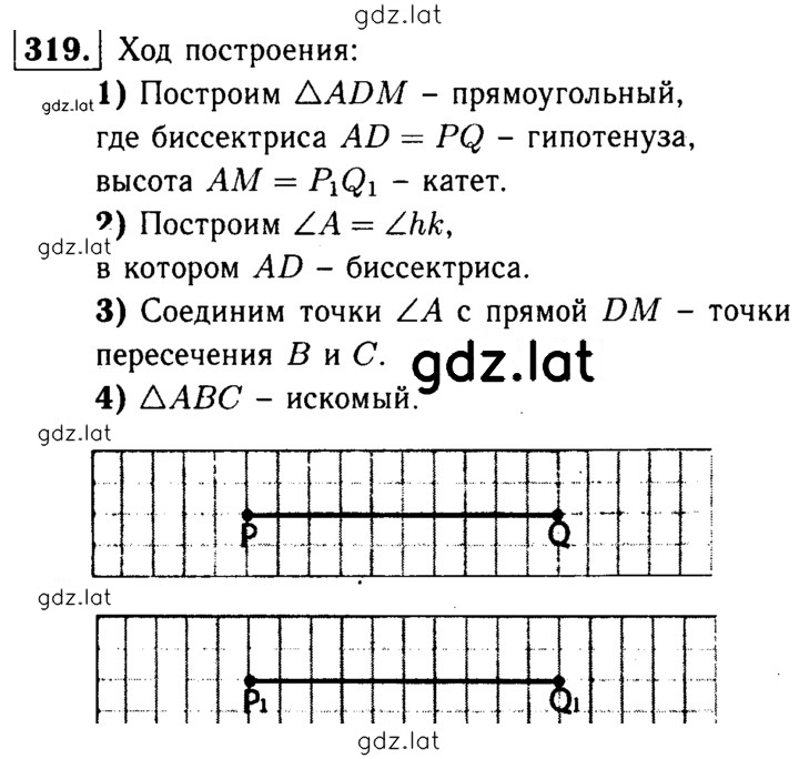 Решение задания № 319 — страница 1