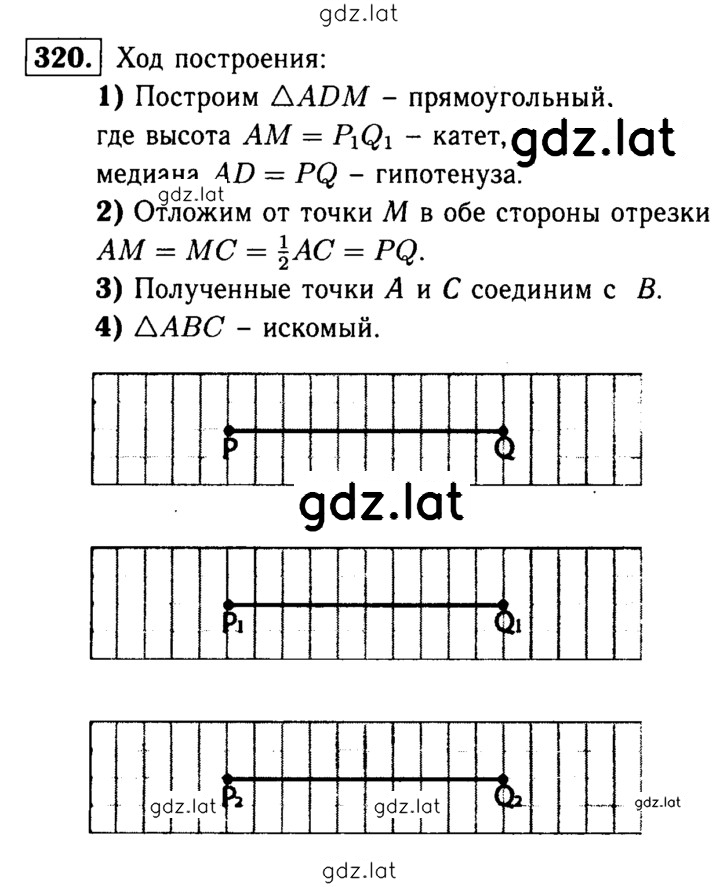 Решение задания № 320 — страница 1
