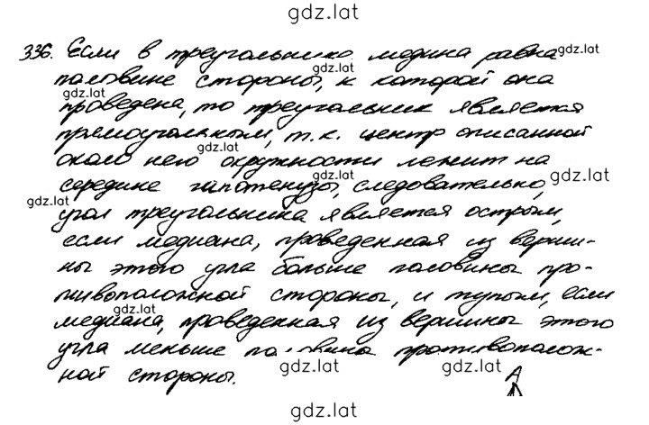 Решение задания № 336 — страница 1