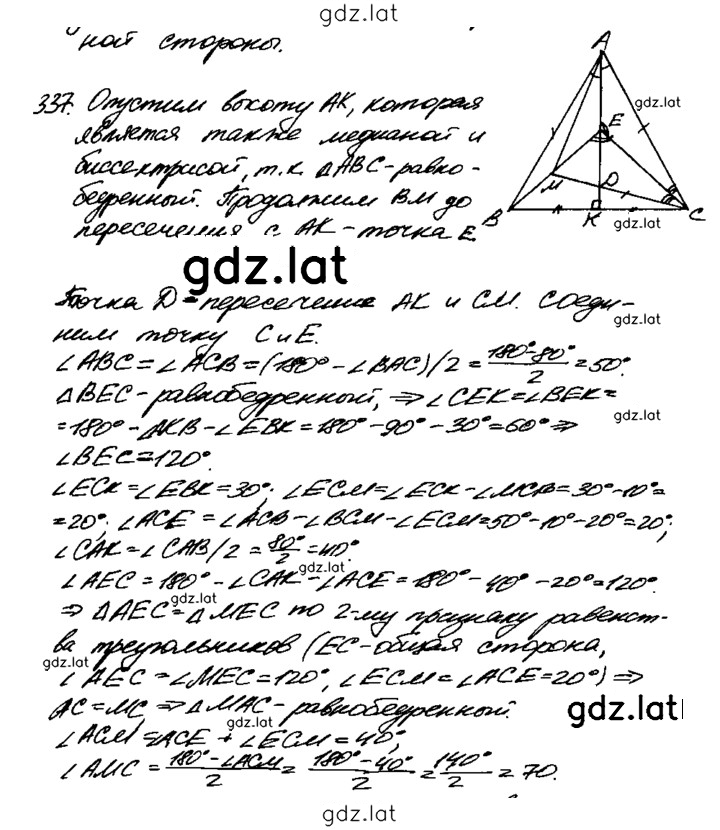 Решение задания № 337 — страница 1