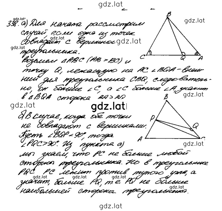 Решение задания № 338 — страница 1