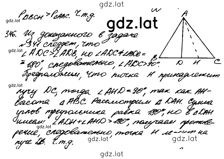Решение задания № 346 — страница 1