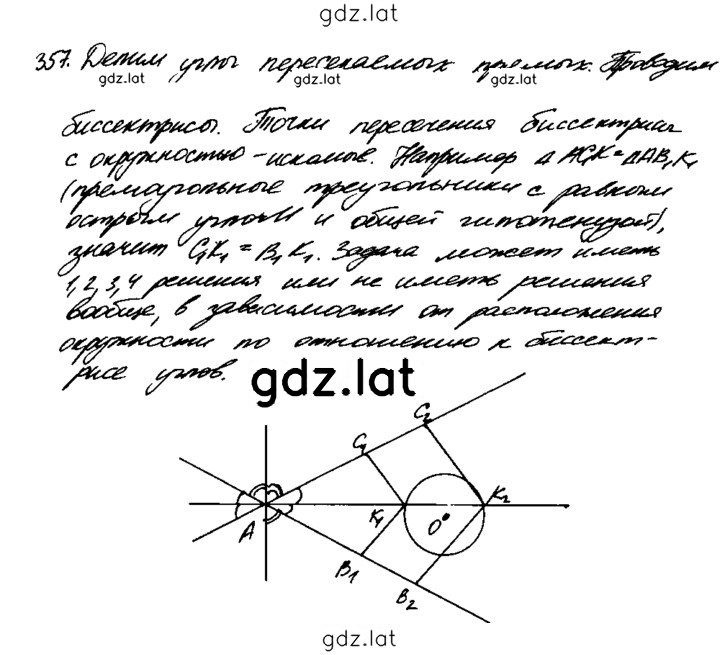 Решение задания № 357 — страница 1