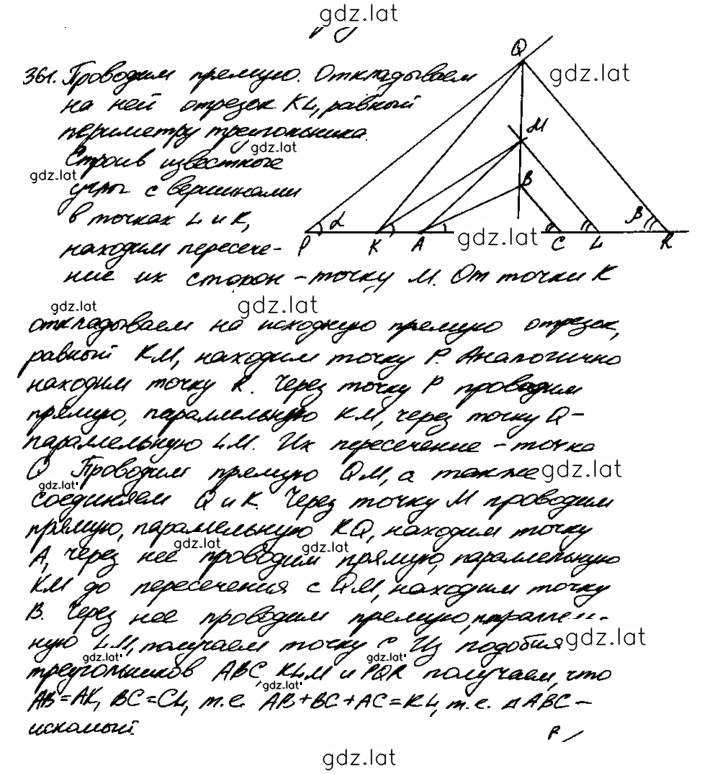 Решение задания № 361 — страница 1