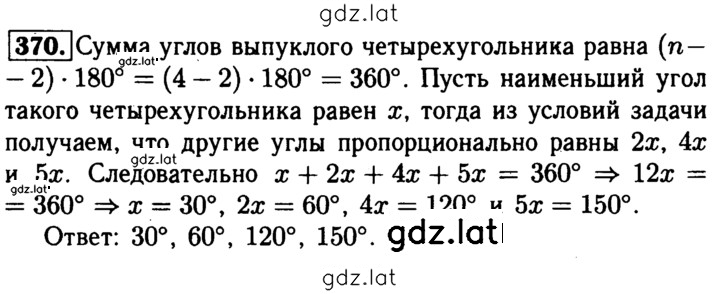 Решение задания № 370 — страница 1
