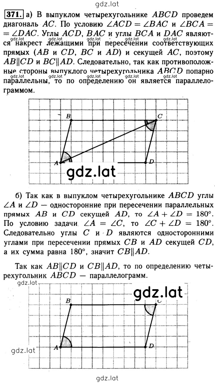 Решение задания № 371 — страница 1