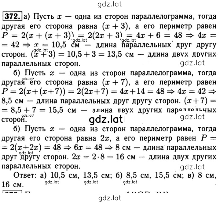 Решение задания № 372 — страница 1