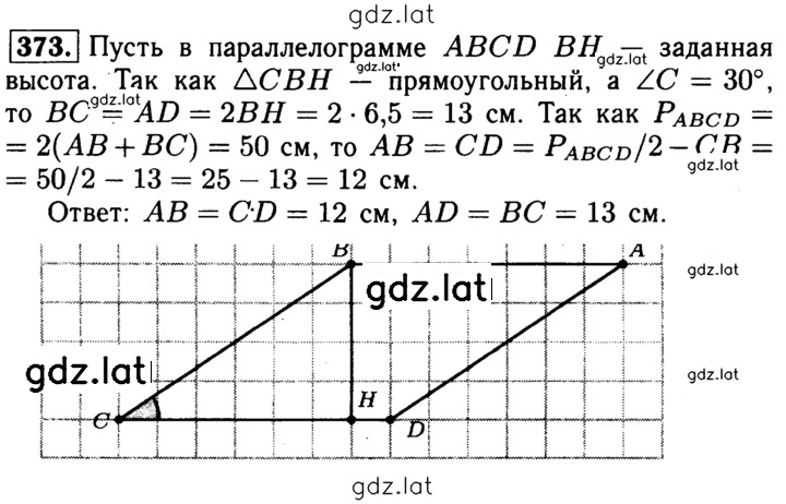 Решение задания № 373 — страница 1