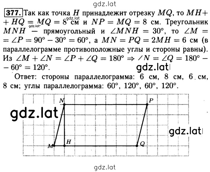 Решение задания № 377 — страница 1