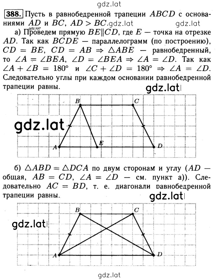 Решение задания № 388 — страница 1