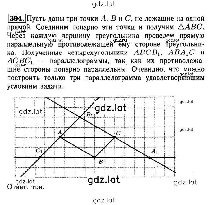 Решение задания № 394 — страница 1