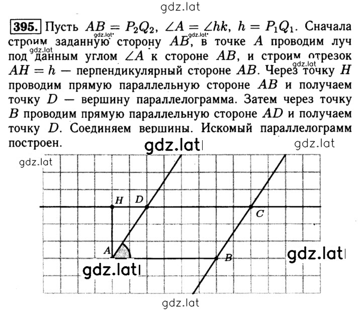 Решение задания № 395 — страница 1