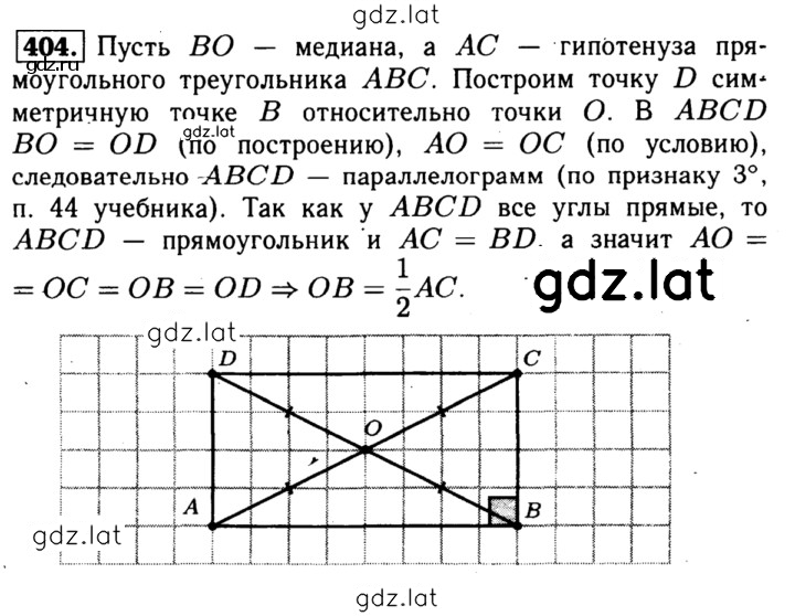 Решение задания № 404 — страница 1