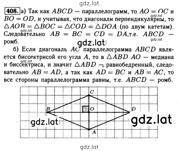 Решение задания № 408 — страница 1