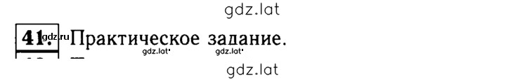 Решение задания № 41 — страница 1