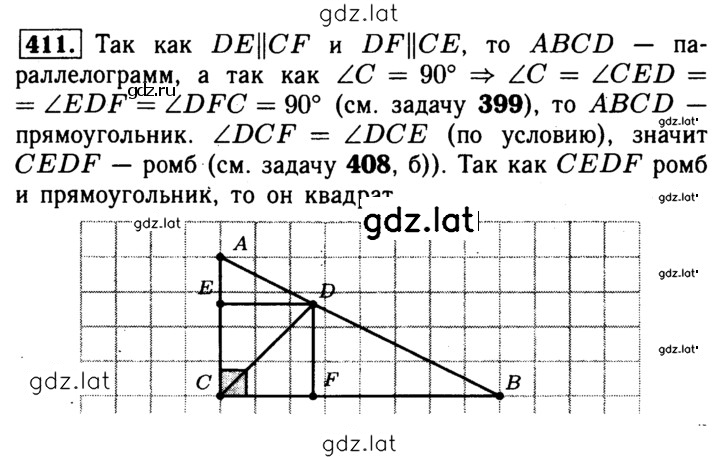 Решение задания № 411 — страница 1