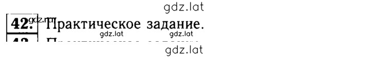 Решение задания № 42 — страница 1