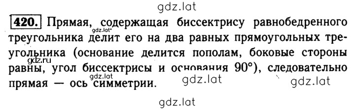Решение задания № 420 — страница 1