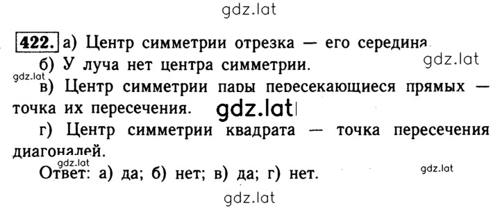 Решение задания № 422 — страница 1