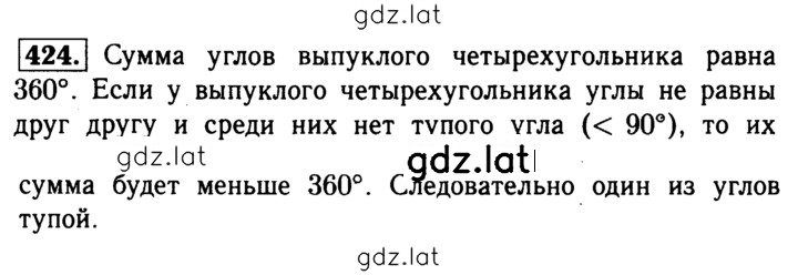 Решение задания № 424 — страница 1