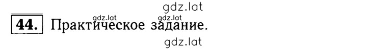 Решение задания № 44 — страница 1