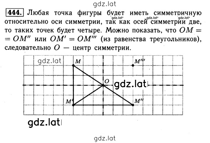 Решение задания № 444 — страница 1