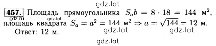 Решение задания № 457 — страница 1