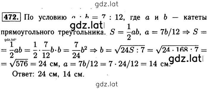 Решение задания № 472 — страница 1