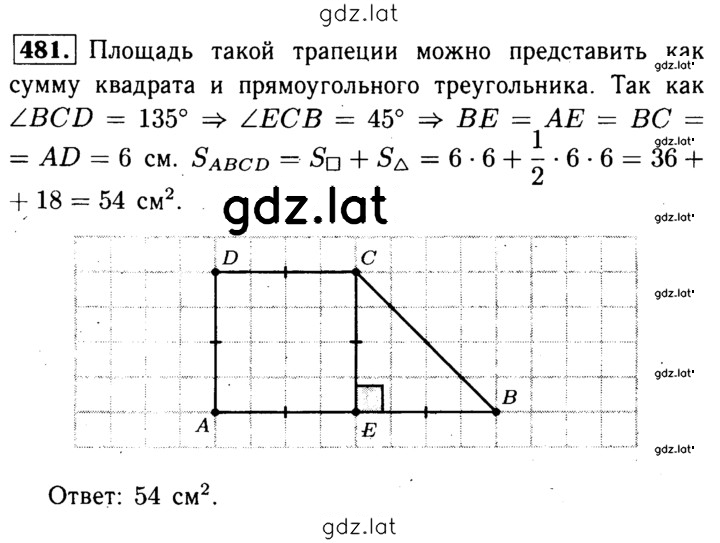 Решение задания № 481 — страница 1